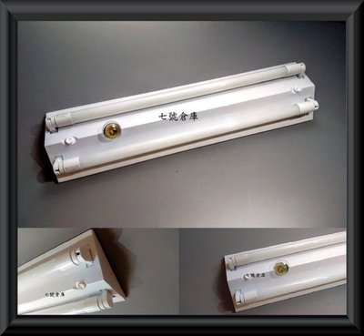 柒號倉庫 附燈管 山型LED日光燈 2尺雙管 可調段切換 造型日光燈 傳統日光燈 DL-765 夜燈功能