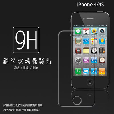 9H鋼化玻璃保護貼 Apple iPhone 4 4s 5 5s 5C SE 6 6s 7 8 Plus SE2 SE3