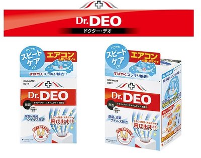 【MINA 米娜日本汽車精品】日本 CARMATE Dr.DEO 噴煙 蒸氣式 循環 除臭 消臭 小型車 - D217
