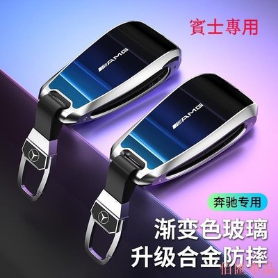 【佰匯車品】賓士Benz鑰匙套鑰匙皮套漸變GLC鑰匙圈W177 W205 W213 W214 w204 C300鑰匙殼GLE鑰匙扣