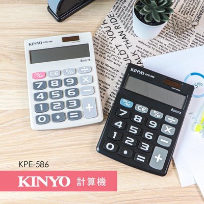 全新原廠保固一年KINYO超大按鍵雙電源8位元計算機(KPE-586)