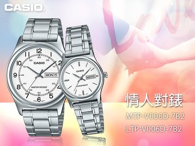 CASIO 卡西歐 手錶專賣店 MTP-V006D-7B2+LTP-V006D-7B2 對錶 指針錶 不鏽鋼