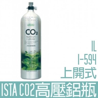 【ISTA】CO2高壓鋁瓶(上開式) I-594