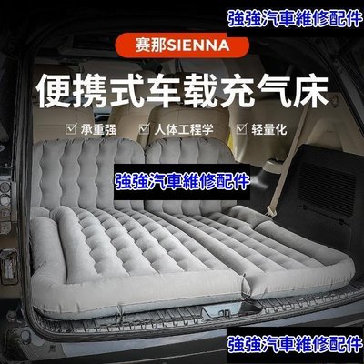 現貨直出熱銷 21-23年式豐田Toyota sienna 車載充氣旅行氣墊床 車床 充氣床CSD06汽車維修 內飾配件