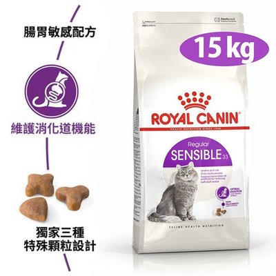 SNOW的家【免運】ROYAL CANIN法國皇家 FHN 腸胃敏感成貓 S33 15KG (10530014