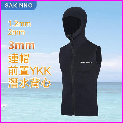 BEAR戶外聯盟Sakinno 1.2mm 2mm 3mm 連帽潛水背心 男 女 前置YKK拉鍊 無袖 分體 保暖 潛水衣