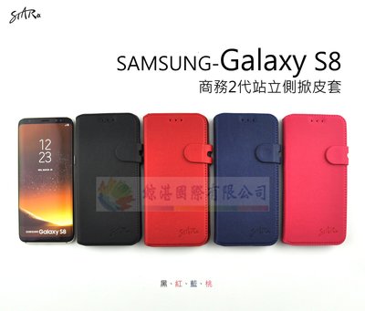 鯨湛國際~STAR原廠 【新上架】SAMSUNG Galaxy S8 商務2代站立側掀皮套