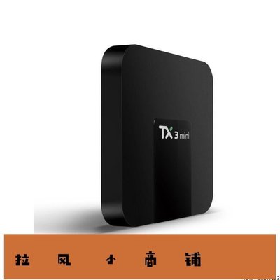 拉風賣場-tx3mini機頂盒4K高清播放器2GB16GB S905W 原生系統Android 8.1-快速安排