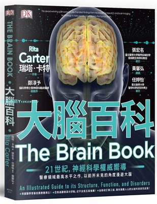 現貨 大腦百科：神經科學zui高水平之作，以前所未見的精密圖解漫游大腦