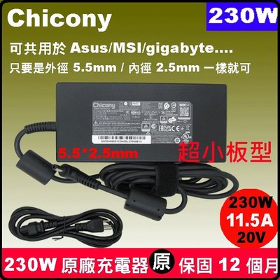 msi asus gigabyte chicony 230W 20V 11.5A 微星 技嘉 華碩 Razer