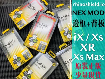 ⓢ手機倉庫ⓢ iPhone XR / X / Xs / Xs Max / MOD NX / 犀牛盾 / 邊框+背板 現貨