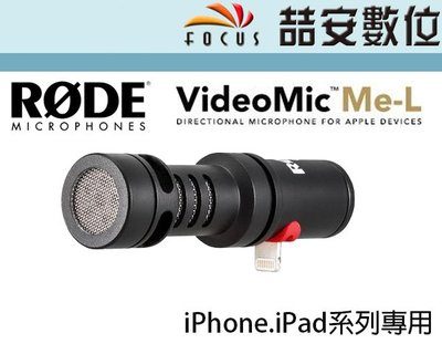 《喆安數位》現貨 RODE VideoMic ME-L 蘋果 IPHONE 手機用指向性麥克風 附防風罩 公司貨 #2