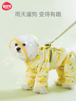 小狗狗雨衣四腳防水全包泰迪比熊博美小型犬寵物雨天神器雨披衣服寵物衣服~晴天