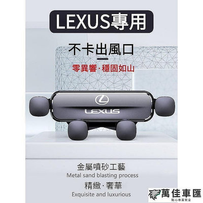 LEXUS專用新款小巧重力手機架 淩誌專用原車開模底座 淩誌ES RX IS CT LX UX NX LS全係專用手機架