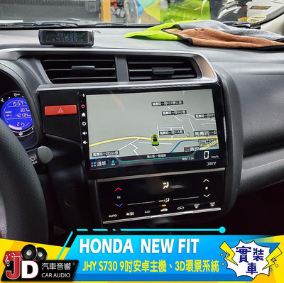 【JD汽車音響】HONDA  NEW FIT JHY S730 9吋安卓主機、高畫質 3D環景系統；實裝車 實車安裝。