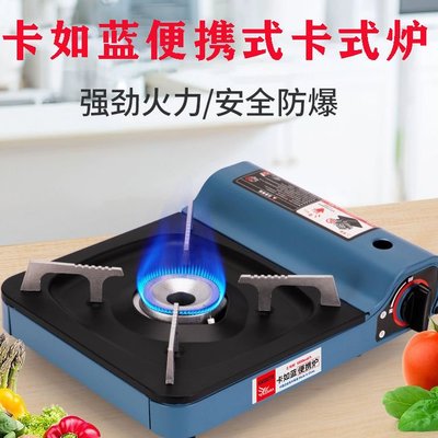 卡如藍新款卡式爐商用氣罐便攜式燒烤爐家用全套卡磁爐煤氣瓦斯爐