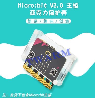 《德源科技》r) micro:bit V2 壓克力外殼 B款 (不含主板 BBC 2代)