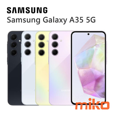 【MIKO米可手機館】SAMSUNG Galaxy A35 6.6吋 6G/128G 黃空機報價$7990