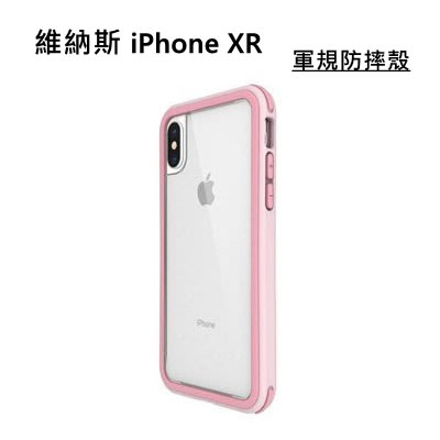 全新 SOLiDE VENUS 維納斯 iPhone XR 6.1吋 粉紅色 美國軍規防摔手機殼 透明背蓋 高雄可面交