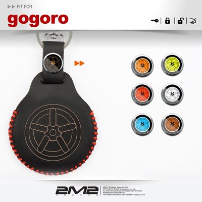 【2M2】 Gogoro 2 Delight Gogoro plus  電動機車 感應鑰匙包 買2 送項圈 耳機收納扣