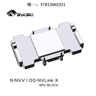電腦零件Bykski N-NVV100-NVLink-X 顯卡水冷頭 英偉達NVIDIA V100 NVLink筆電配件