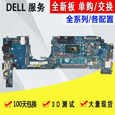 Dell/戴爾 7290 7390 E7290 LA-F312P 5490 LA-F402P 筆電主板