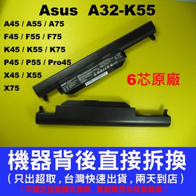 Asus A32-k55 原廠電池 F55 F55A F55C F55U F55V F55VD F75 華碩筆電