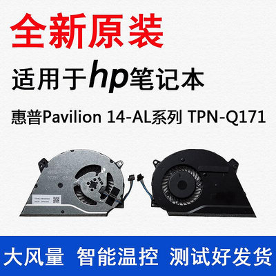 HP惠普Pavilion 14-AL TPN-Q171 14-AL126TX AL128TX G31風扇