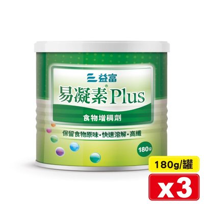 益富 易凝素Plus 食物增稠劑 180gX3罐 專品藥局【2024076】