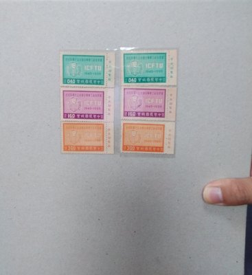 紀63國際自由工會聯合會成立10週年郵票 共2套