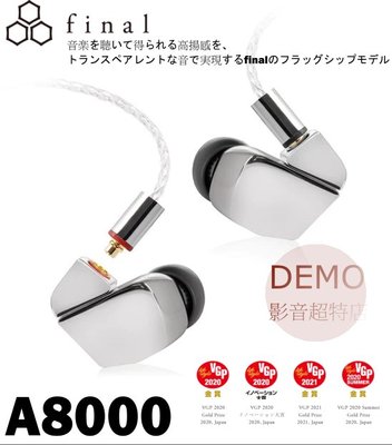 ㊑DEMO影音超特店㍿日本Final Audio A8000 旗艦級 世界初。純鈹單元震膜耳道式耳機 日本製