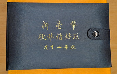 民國92年台灣銀行發行羊年生肖套幣
