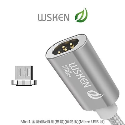 --庫米--WSKEN Mini1 金屬磁吸線組 無提示燈 簡易版 Micro USB 頭 1M 強磁吸附力