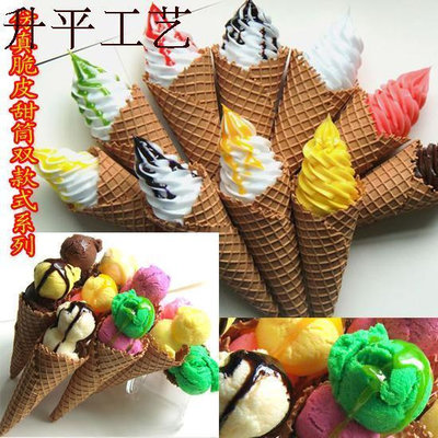 高仿真水果味脆皮冰淇淋仿真食物模型甜筒模型脆皮冰激凌甜品模型