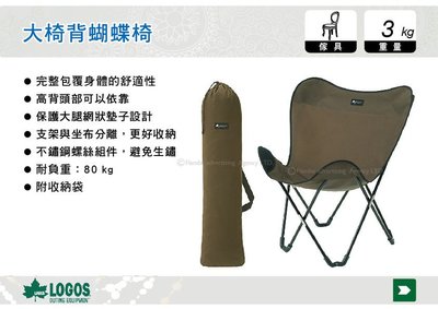 ||MyRack|| 日本LOGOS 大椅背蝴蝶椅 休閒椅 折合椅 折疊椅 露營椅 登山露營 No.73172013