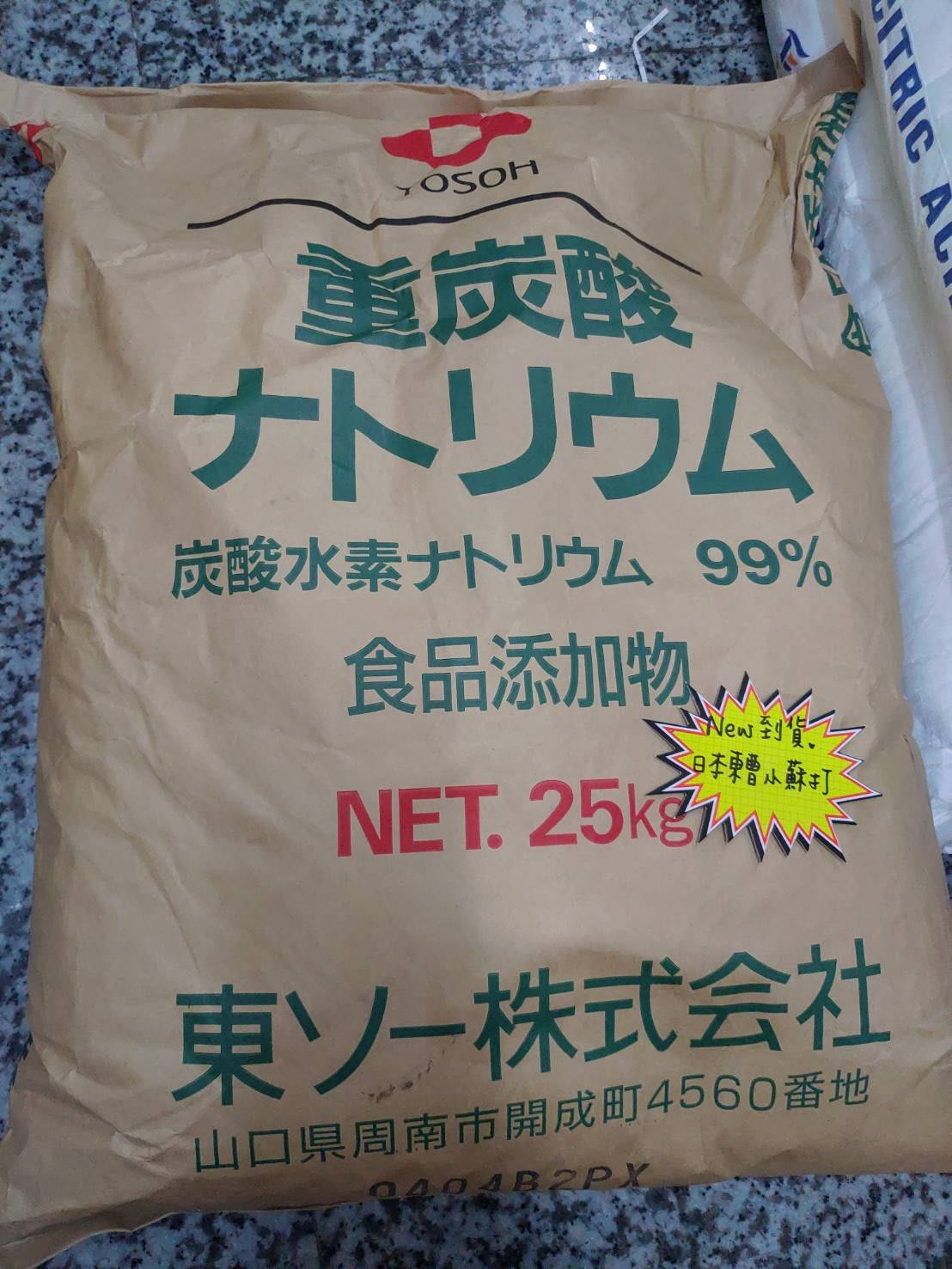 利泰 小蘇打小蘇打粉碳酸氫鈉25kg 袋日本東曹 Yahoo奇摩拍賣