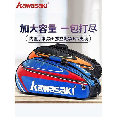 網球拍袋 網球包 網球袋 運動包 kawasaki川崎羽毛球包雙肩單