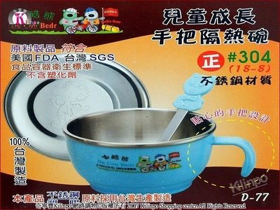 [奇寧寶YH館] 130348-00 兒童成長手把隔熱碗+不鏽鋼蓋子(附蓋,湯匙)/台灣製餐具.幼稚園用碗