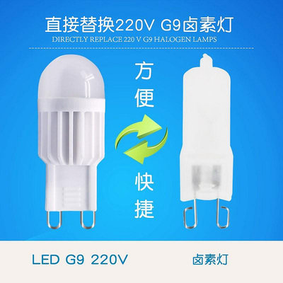 LED G9燈珠陶瓷磨砂罩180度頂部發光220V水晶燈插泡3W可調光110V-麵包の店
