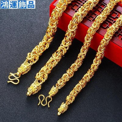 越南沙金 霸氣男士布紋龍頭項鍊 首飾黃金項鍊 鍍金土豪金 時尚配飾--鴻運飾品