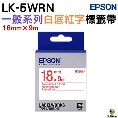 EPSON LK-5WRN LK-5WBN LK-5TBN LK-5BWV 18mm 一般系列 原廠標籤帶