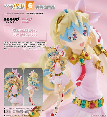 【MAKDOTOY 大雅店】現貨 代理 GSC POP UP PARADE 天元突破 紅蓮螺巖 妮亞