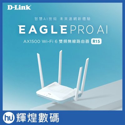 D-Link 友訊 R15 AX1500 EAGLE PRO AI Wi-Fi 6 雙頻無線路由器分享器