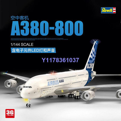 Revell/利華拼裝飛機 00453 Airbus A380-800 客機 1/144