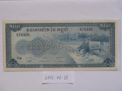 柬埔寨1956-72年100瑞爾UNC品 外國鈔票 錢鈔 紙鈔【大收藏家】3482
