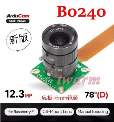 《德源科技》型號：B0240，Arducam 12MP IMX477 HQ Camera相機板+6mm CS鏡頭，Pi4