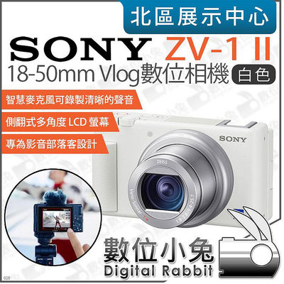 數位小兔【 Sony ZV-1 II 白色 Vlog 數位相機 】18-50mm 廣角變焦鏡頭 ZV-1M2 公司貨