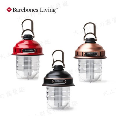 【大山野營】Barebones LIV-295 LIV-296 LIV-297 吊掛式松果燈 營燈 USB充電