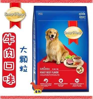 【SmartHeart】慧心犬糧 - 牛肉口味成犬配方