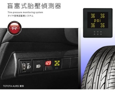 SUGO汽車精品 豐田TOYOTA NEW ALTIS AURIS RAV4 專用ORO W417-T2盲塞式胎壓偵測器